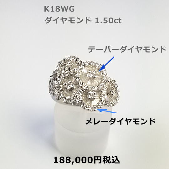 K18WGダイヤモンドボリュームリング。D1.50ct メレーﾀﾞｲﾔとテーパーダイヤのコラボが和風感を表現。