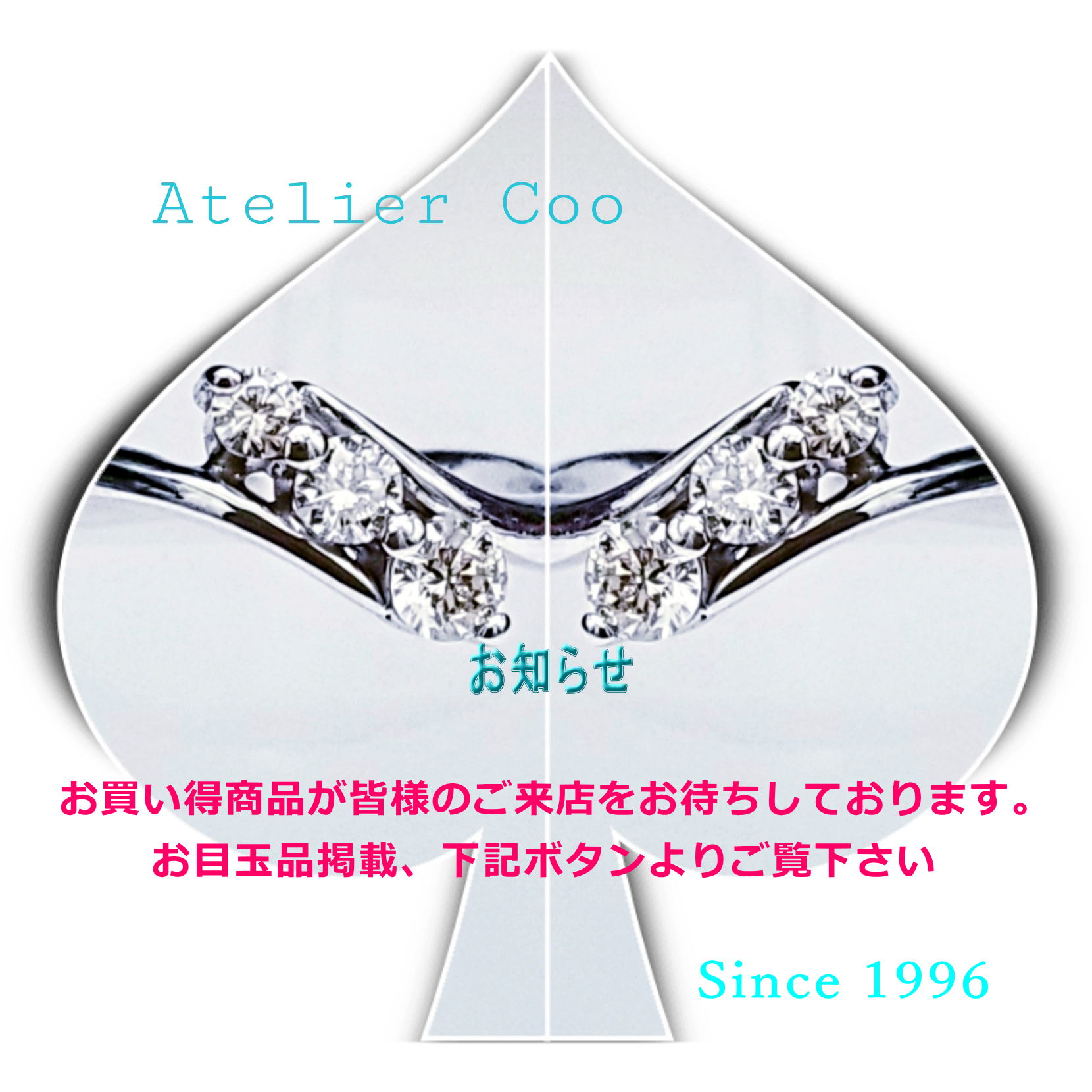 アトリエクー入り口画像。お知らせ掲示板。お勧め品プラスα掲載！！！セール商品、詳細等も 下入り口ボタンより是非ご覧下さい。