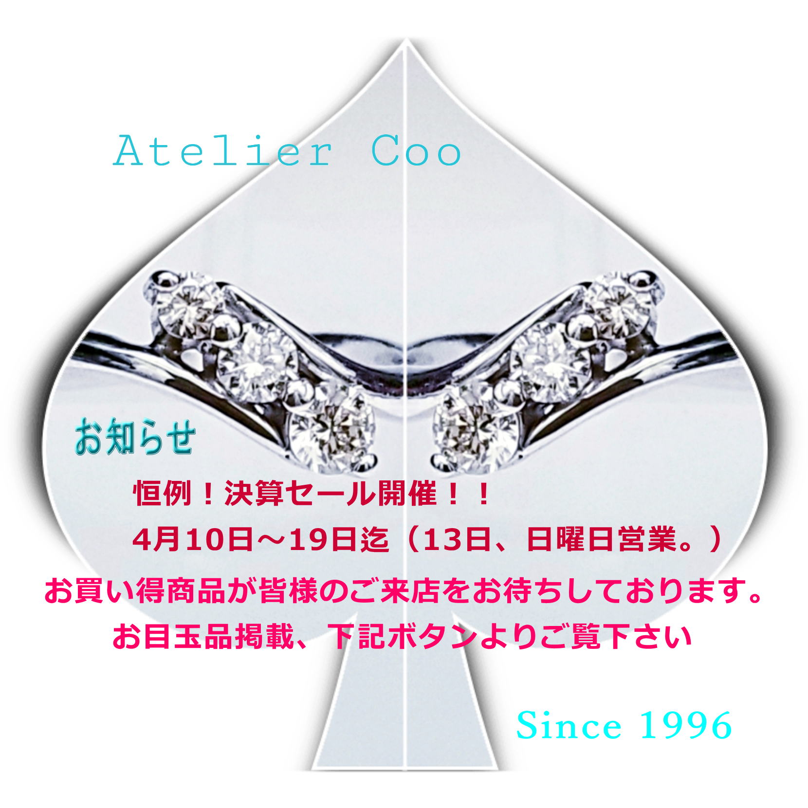 アトリエクー入り口画像。お知らせ掲示板。お勧め品プラスα掲載！！！セール商品、詳細等も 下入り口ボタンより是非ご覧下さい。
