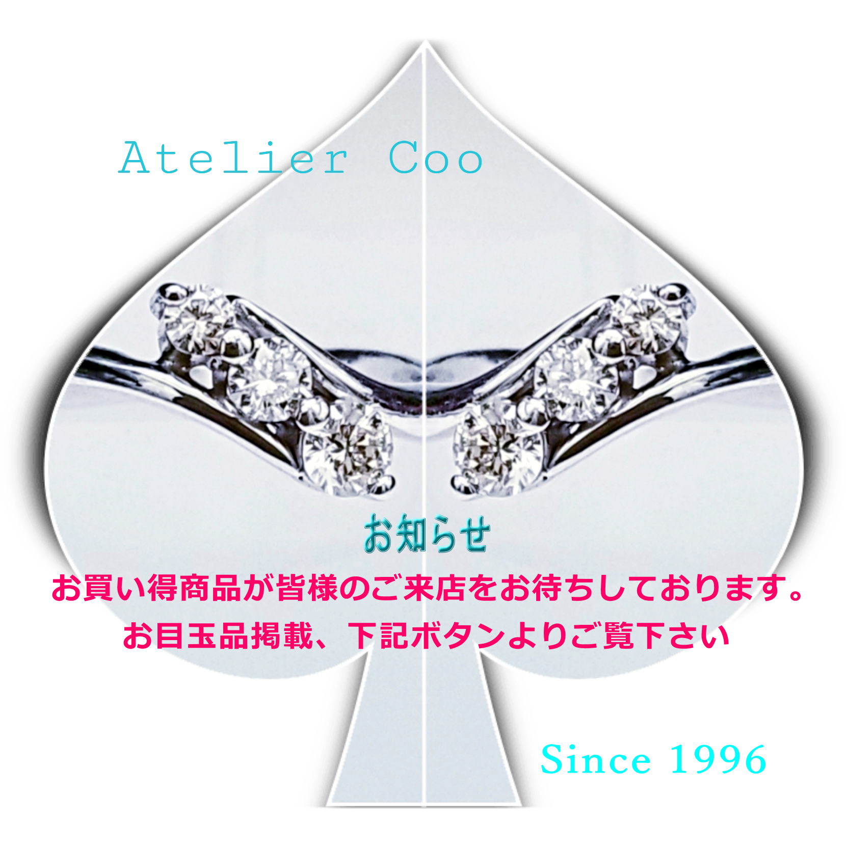 アトリエクー入り口画像。お知らせ掲示板。お勧め品プラスα掲載！！！セール商品、詳細等も 下入り口ボタンより是非ご覧下さい。
