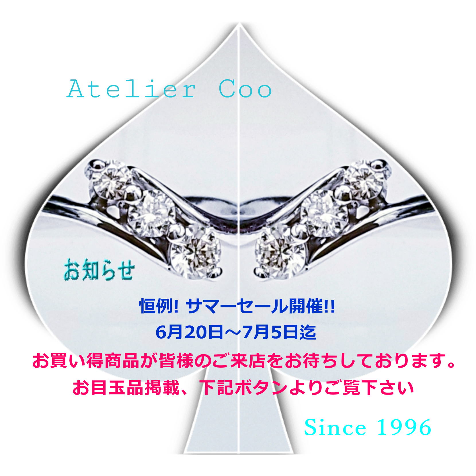 アトリエクー入り口画像。お知らせ掲示板。お勧め品プラスα掲載！！！セール商品、詳細等も 下入り口ボタンより是非ご覧下さい。