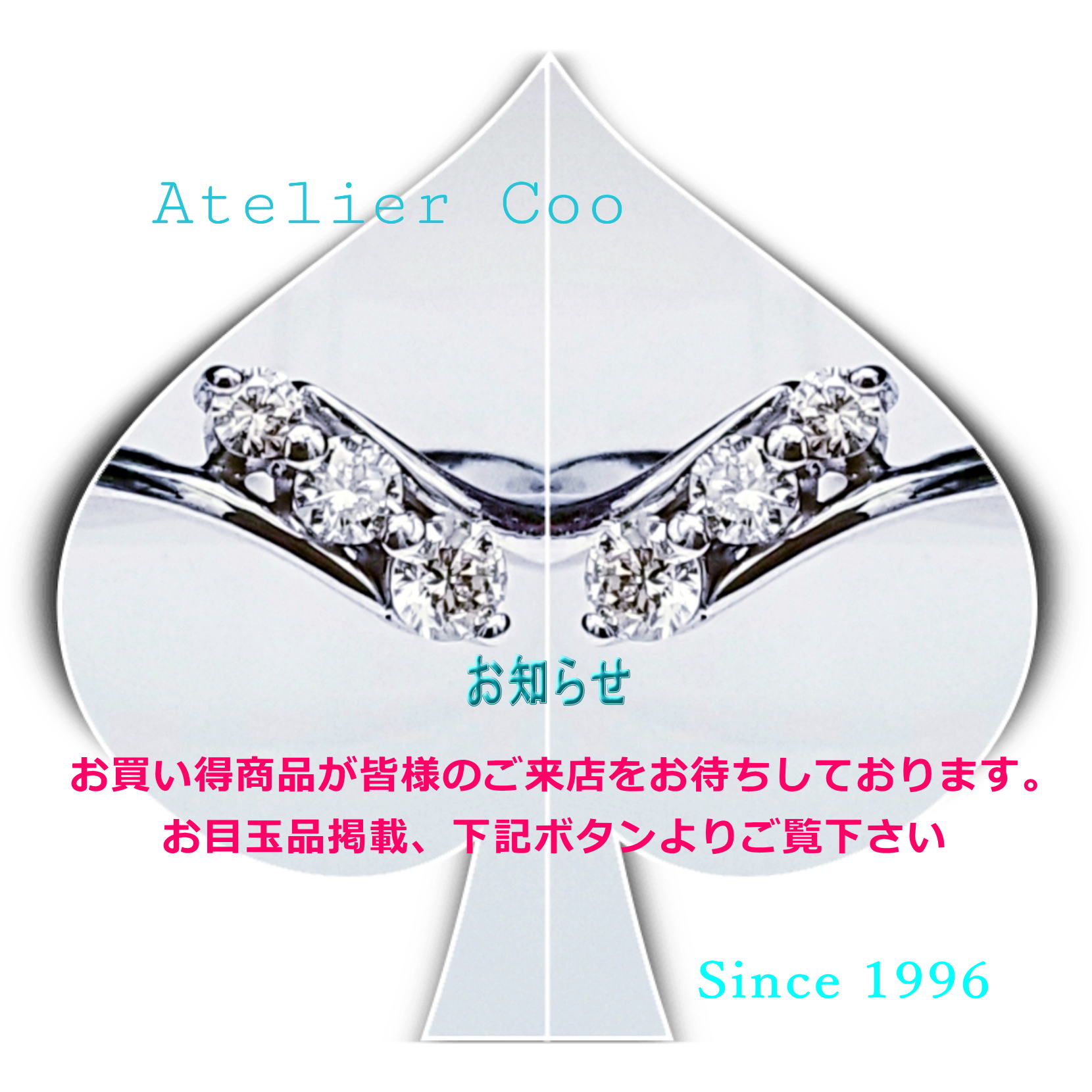 アトリエクー入り口画像。お知らせ掲示板。お勧め品プラスα掲載！！！セール商品、詳細等も 下入り口ボタンより是非ご覧下さい。