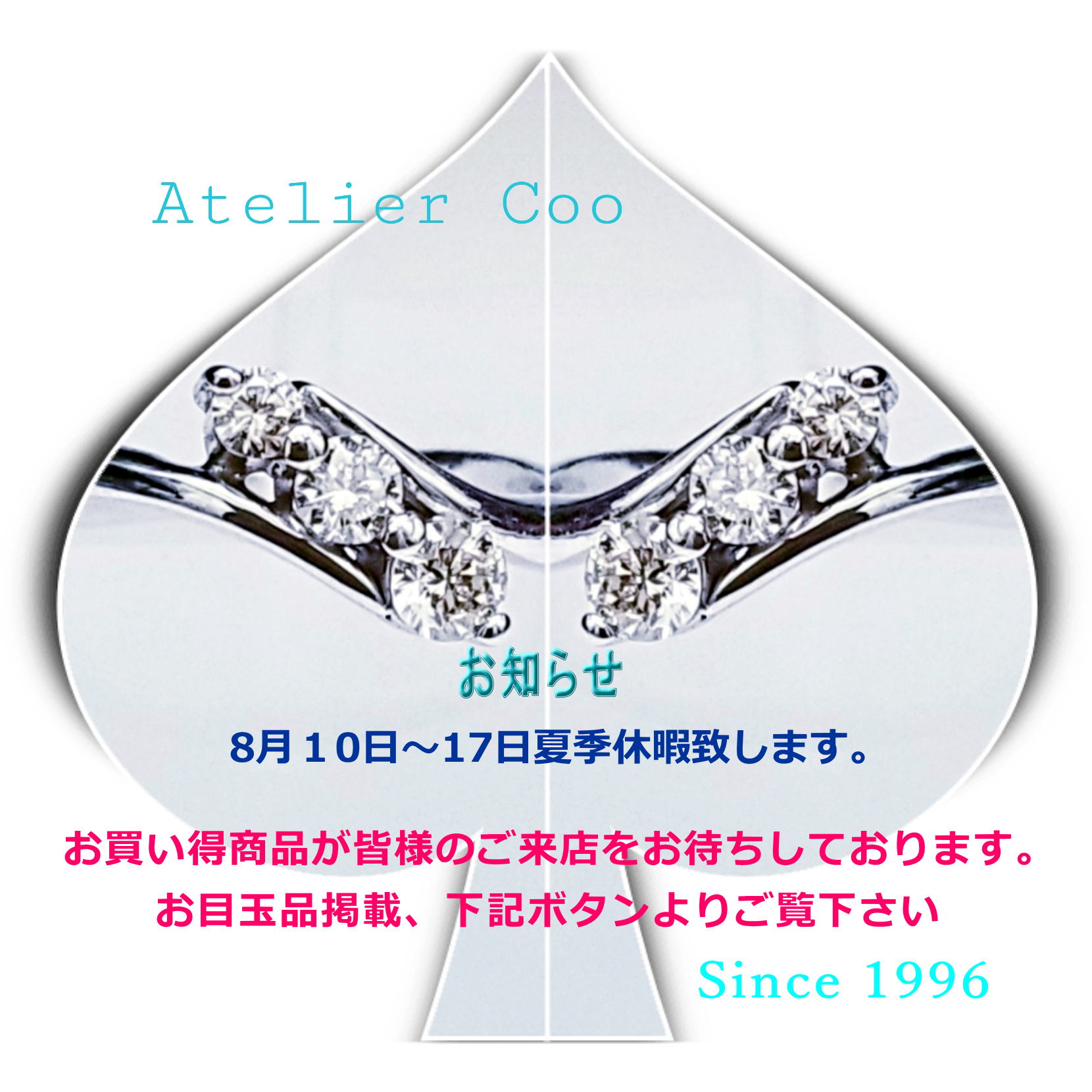 アトリエクー入り口画像。お知らせ掲示板。お勧め品プラスα掲載！！！セール商品、詳細等も 下入り口ボタンより是非ご覧下さい。