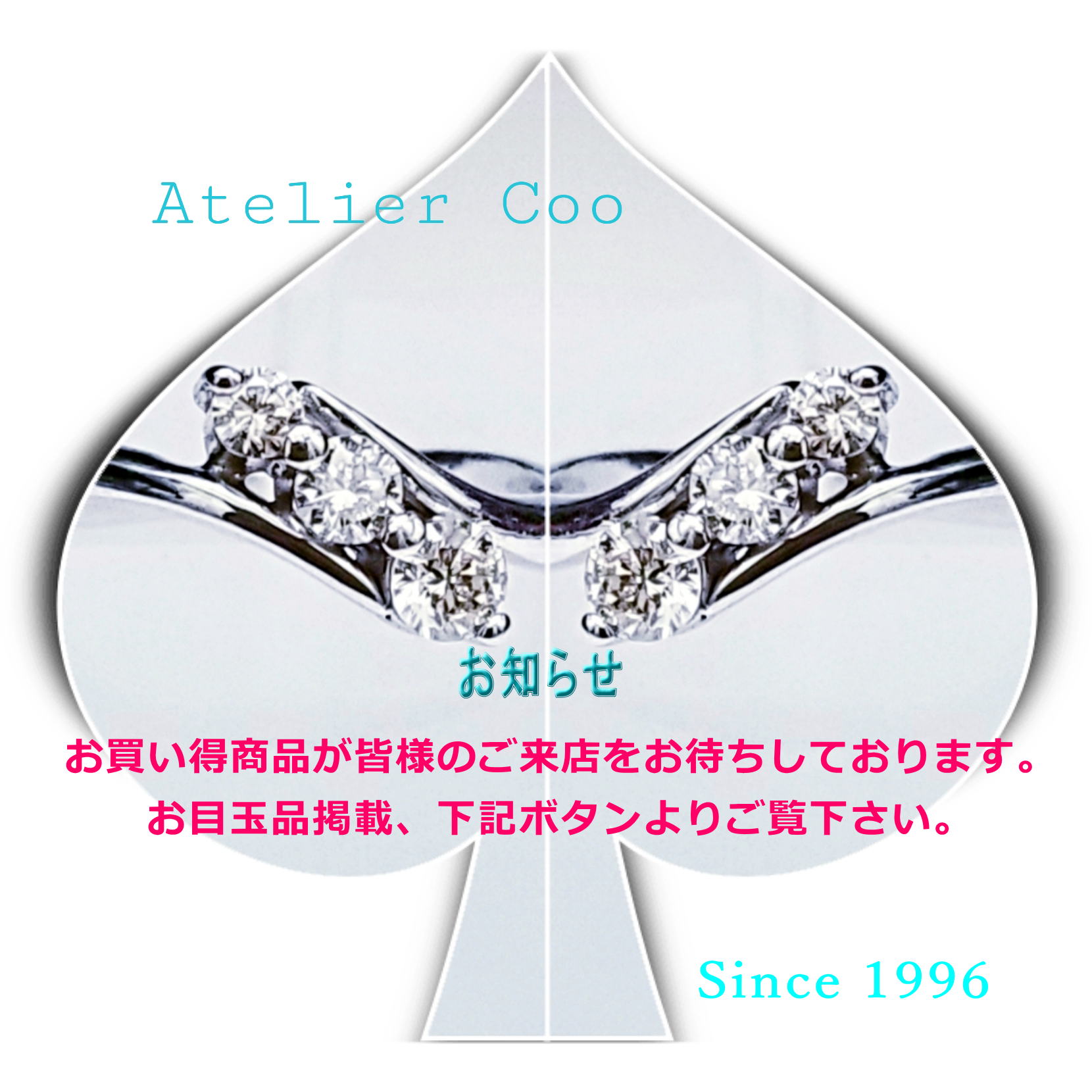 アトリエクー入り口画像。お知らせ掲示板。お勧め品プラスα掲載！！！セール商品、詳細等も 下入り口ボタンより是非ご覧下さい。