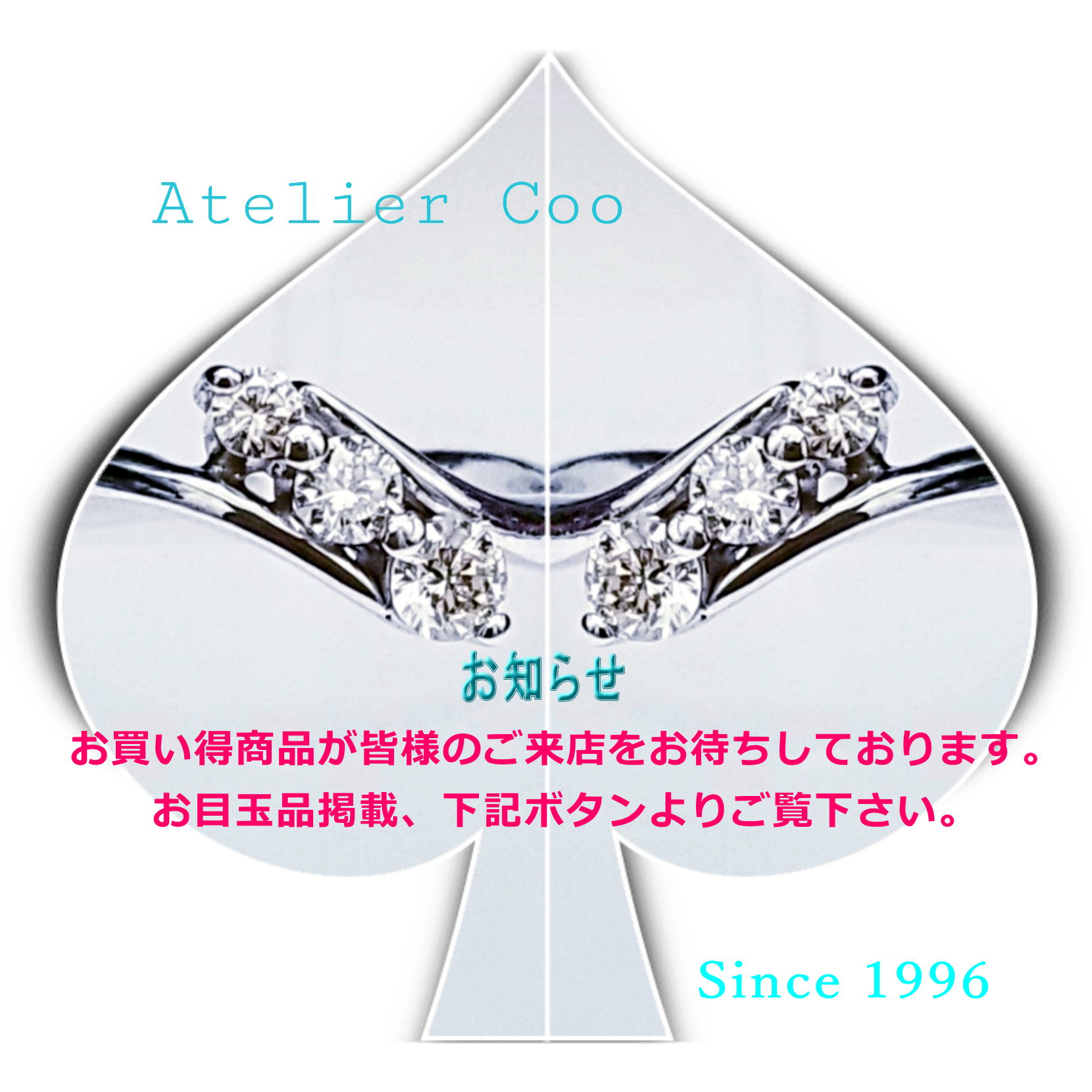 アトリエクー入り口画像。お知らせ掲示板。お勧め品プラスα掲載！！！セール商品、詳細等も 下入り口ボタンより是非ご覧下さい。