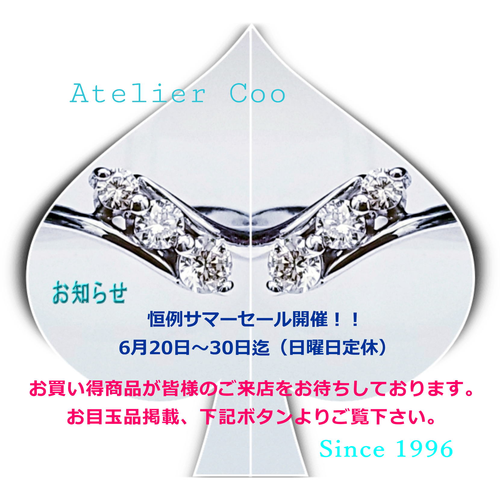 アトリエクー入り口画像。お知らせ掲示板。お勧め品プラスα掲載！！！セール商品、詳細等も 下入り口ボタンより是非ご覧下さい。