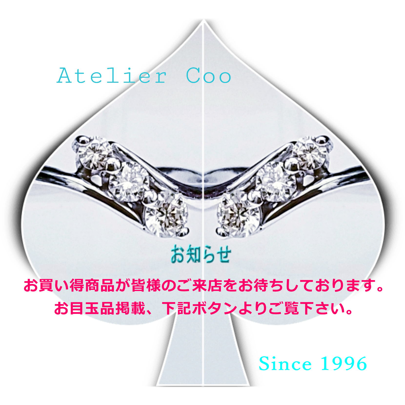 アトリエクー入り口画像。お知らせ掲示板。お勧め品プラスα掲載！！！セール商品、詳細等も 下入り口ボタンより是非ご覧下さい。
