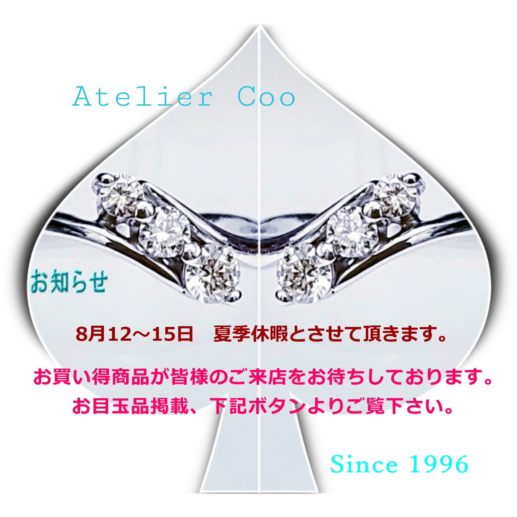 アトリエクー入り口画像。お知らせ掲示板。お勧め品プラスα掲載！！！セール商品、詳細等も 下入り口ボタンより是非ご覧下さい。