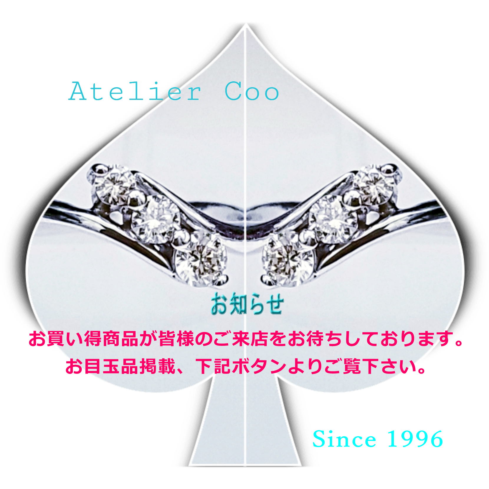アトリエクー入り口画像。お知らせ掲示板。お勧め品プラスα掲載！！！セール商品、詳細等も 下入り口ボタンより是非ご覧下さい。