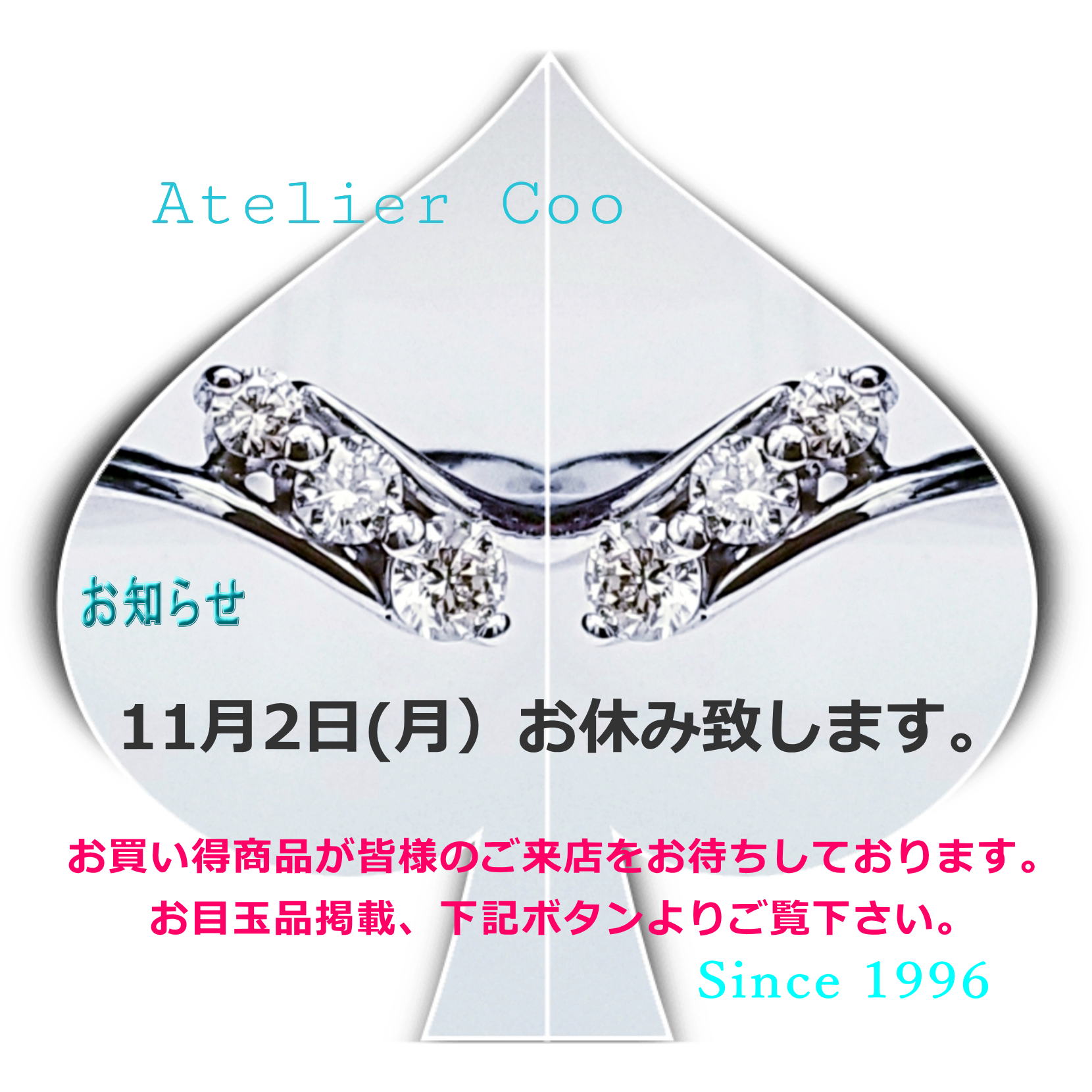 アトリエクー入り口画像。お知らせ掲示板。お勧め品プラスα掲載！！！セール商品、詳細等も 下入り口ボタンより是非ご覧下さい。