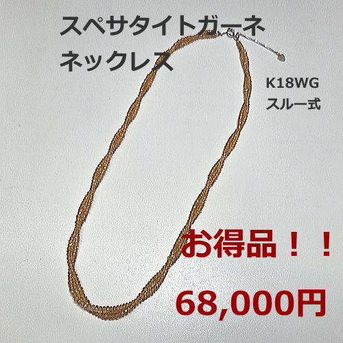 K18WG　ダイヤモンドネックレス78,000円　期間限定セール特価税込。ダイヤモンド0.64CT。 