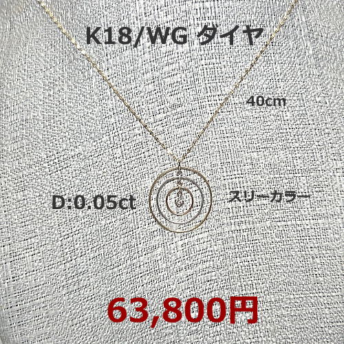 K18WGショコラパール/ダイヤペンダント128,000円税込。