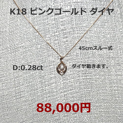 K18 トルコ丸玉/ダイヤ　ネックレススルーセール 55,000円。