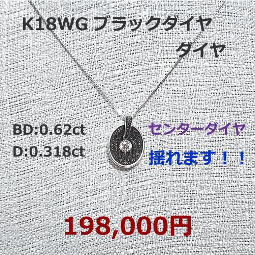K18WG カイヤナイト/ダイヤネックレス　98,000円　期間限定セール特価税込。