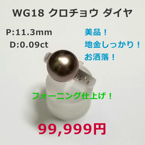 K18WG ダイヤペンダント　29,800円期間限定セール特価税込。