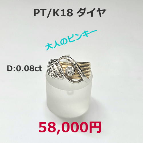 K18/PT　ダイヤモンドピンキーリングリング　　48,000円 ダイヤモンド0.50ct。