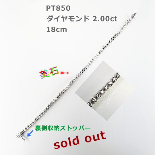 PTダイヤモンドテニスブレスレット2.00ct。定番アイテムデザイン。欲しかったデザインではありませんか？ 18cm 148,000円税込、