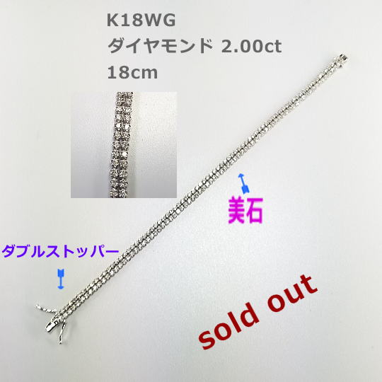 K18WGダイヤモンドテニスブレスレット2.00ct。1本1.00ctのブレスレットを贅沢の2本重ね、高級感とボリューム感を共存。148,000円税込