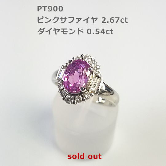 PTピンクサファイヤリング。ハイクオリティ、両脇のバケットダイヤが更に高級感を高めてます。198,000円税込
