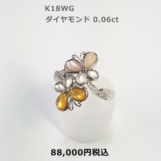 K18WG三色シェルリング。二羽の蝶が魅力的。D0.06c 55,000円税込