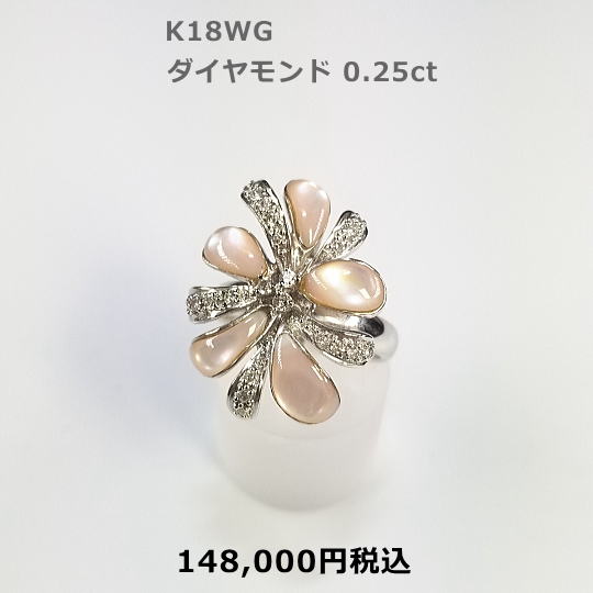 K18 ピンクシェルリング。ボリュームタップリ、D0.25ct 88,000円税込